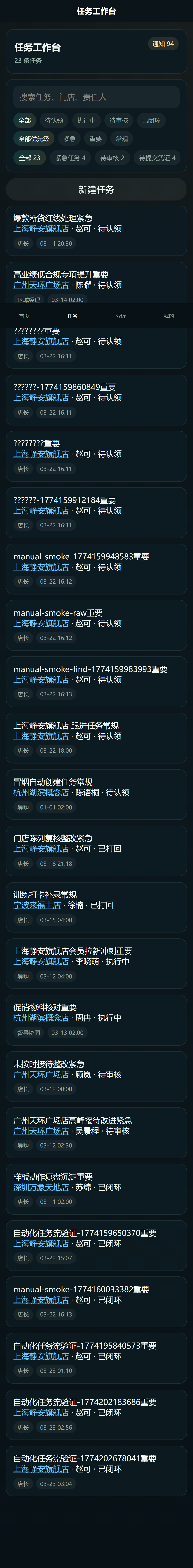 极光智能系统移动端任务列表